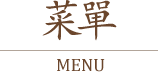 Authentic Modern Chinese Food Menu - Seattle WA